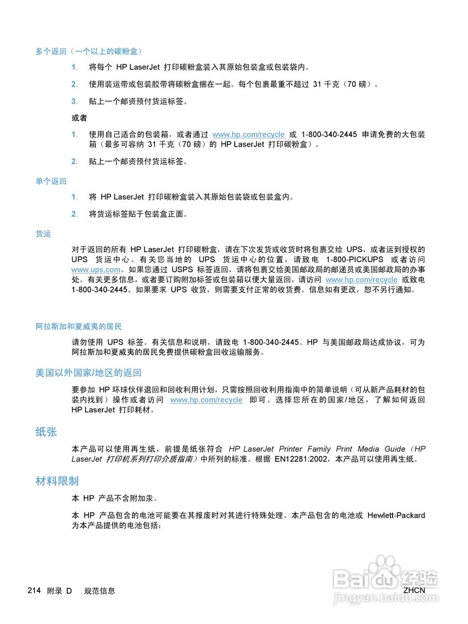 惠普 COLOR LASERJET ENTERPRISE CP5520打印机说明书:[23]
