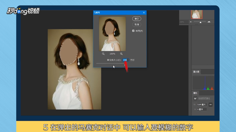 Photoshop如何添加马赛克