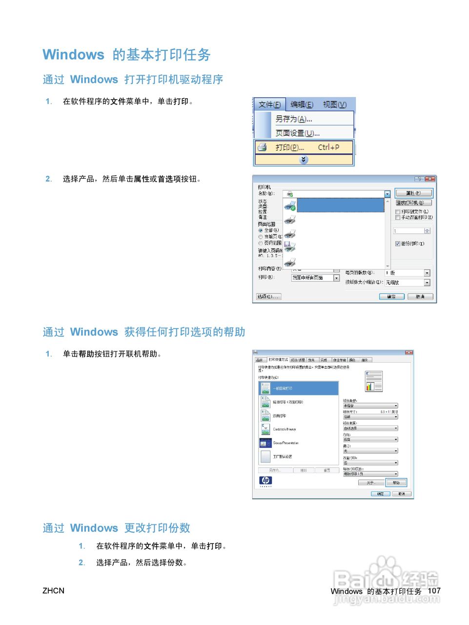 惠普 COLOR LASERJET ENTERPRISE CP5520打印机说明书:[13]
