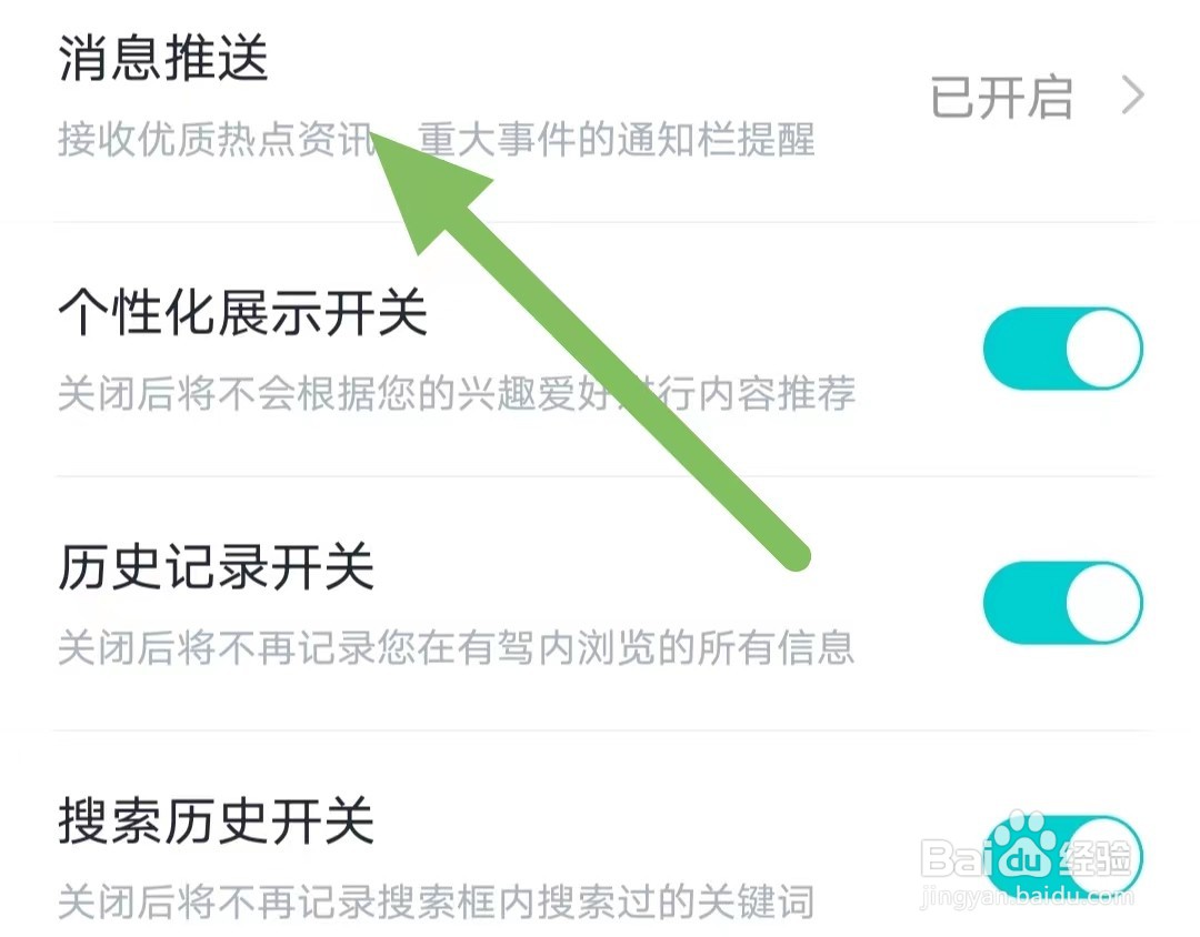 有驾如何查看消息推送