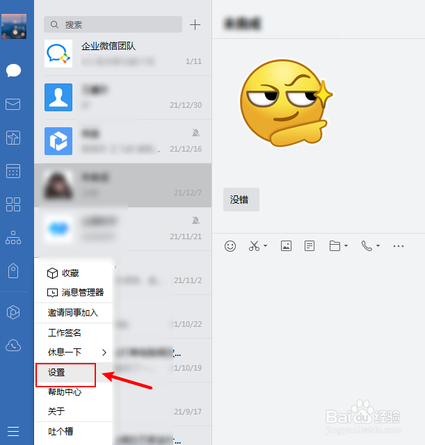 企业微信怎么调整字体大小
