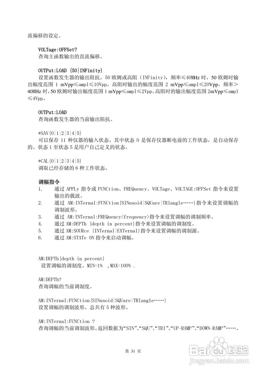 南京长盛函数信号发生器系列说明书:[4]