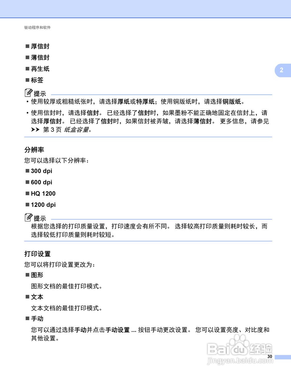 Brother HL-5440D打印机说明书:[4]
