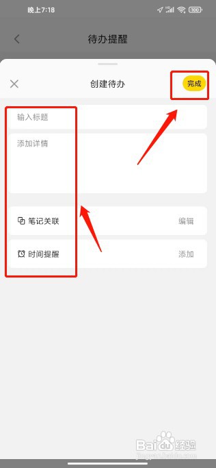 云记如何创建待办提醒