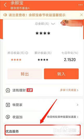 支付宝悄悄攒在哪里