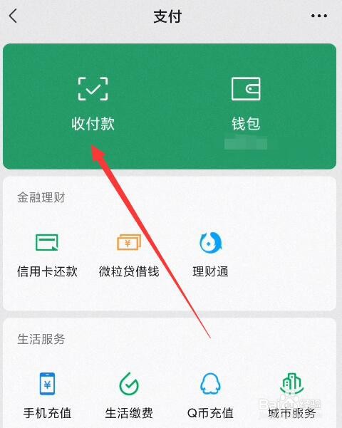 微信收款积分兑换商品在哪里找