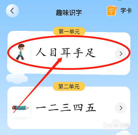 怎么在小猿口算中通过趣味识字学习汉字