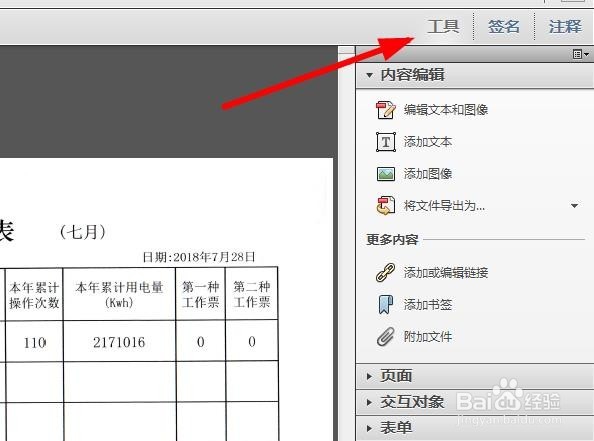 怎么简单修改pdf中内容