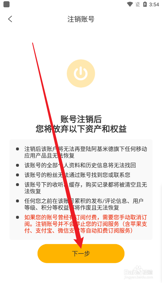 阿基米德app怎么注销账户