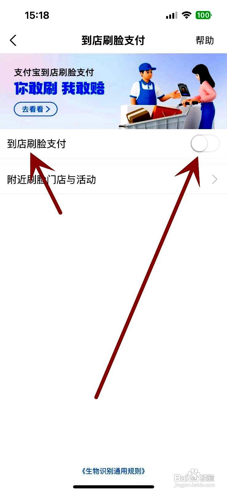 支付宝app关闭到店刷脸支付的方法