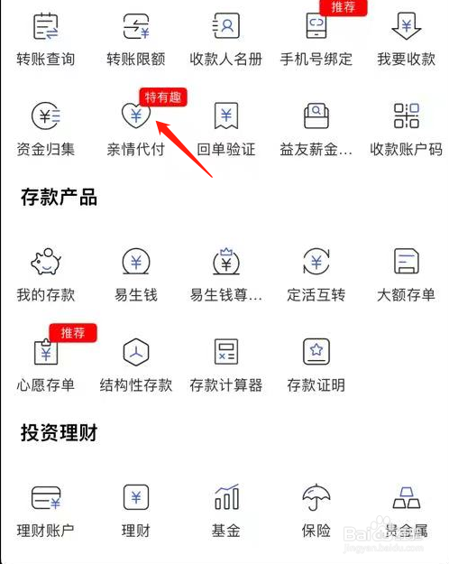 河北银行如何查看亲情代价
