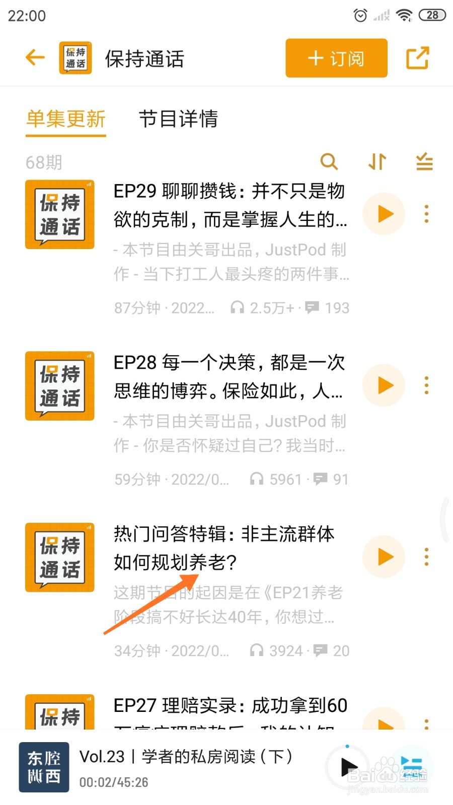 小宇宙中哪里查看如何规划养老