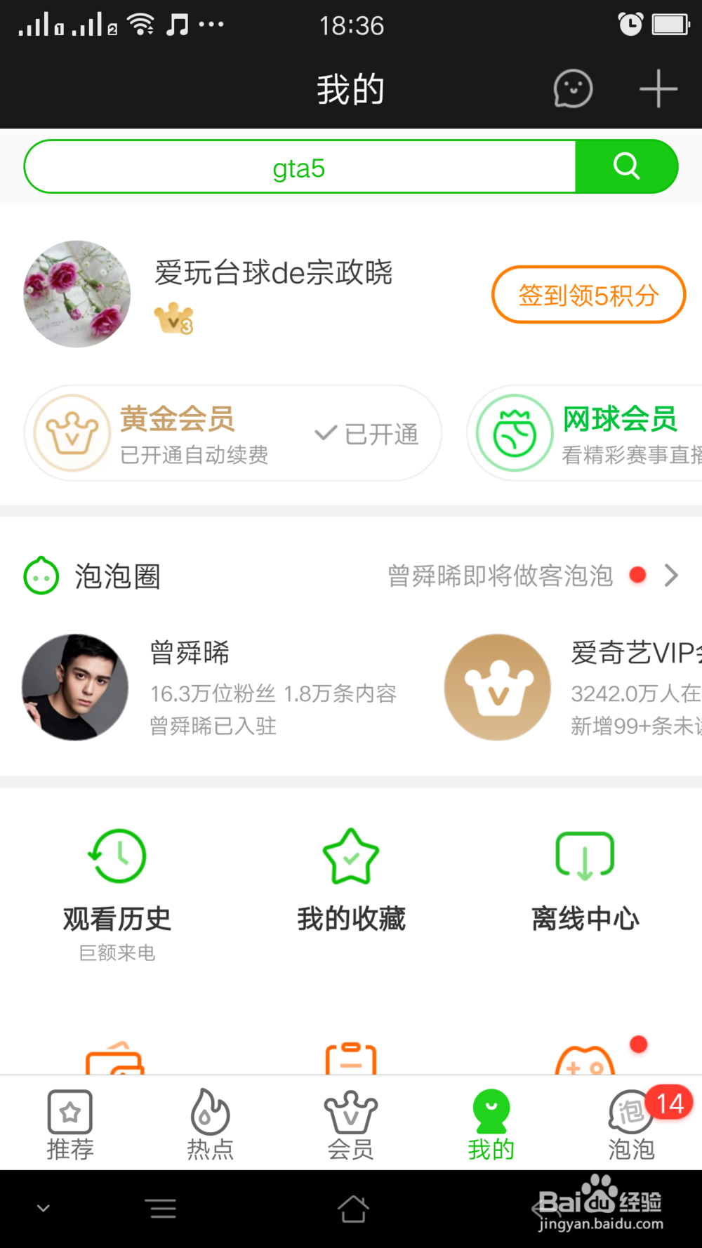 如何让一个爱奇艺VIP账号同时多个人使用!