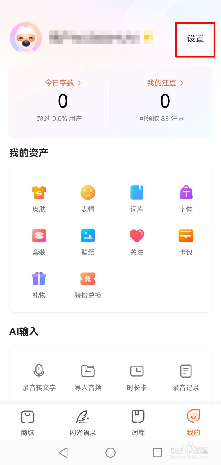 搜狗输入法软件语音输入时如何使用四川话方言?