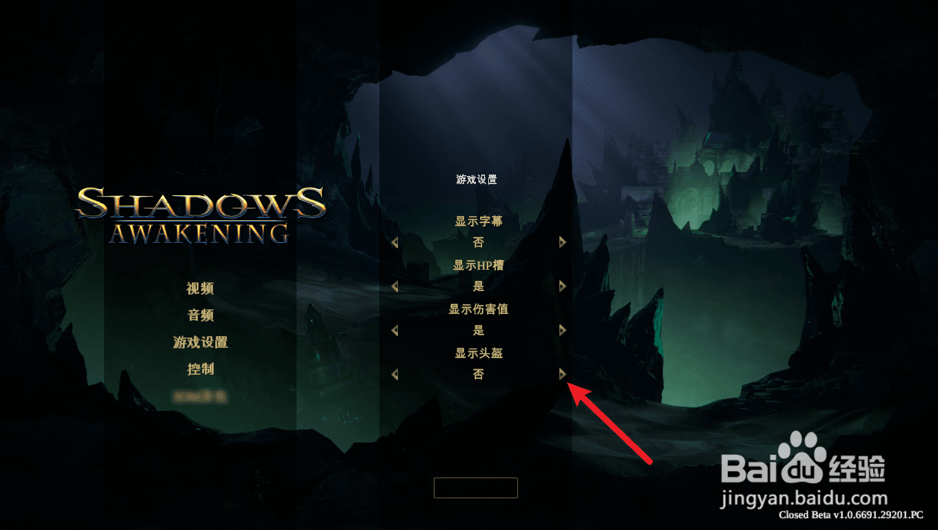 shadows怎么开启显示头盔