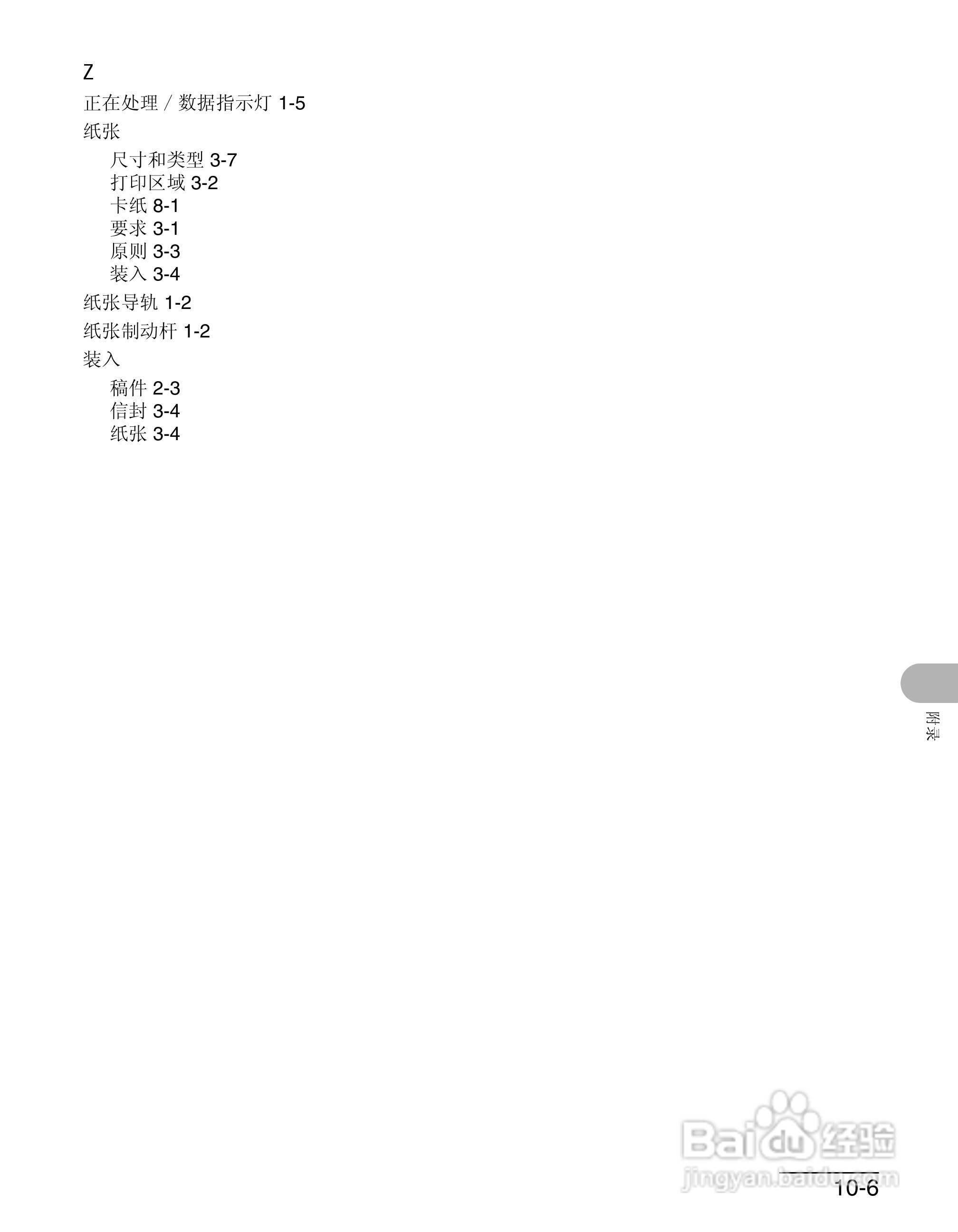 佳能imageCLASS MF4012B一体机基础指南说明书:[9]