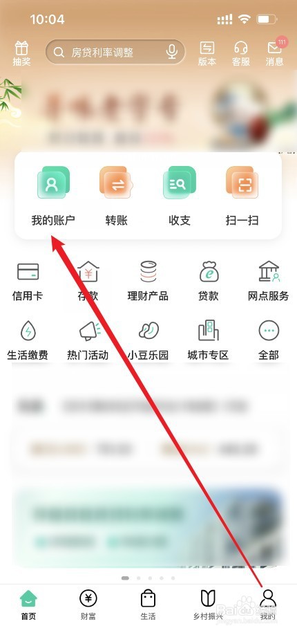 中国农业银行怎么查看资产负债记录