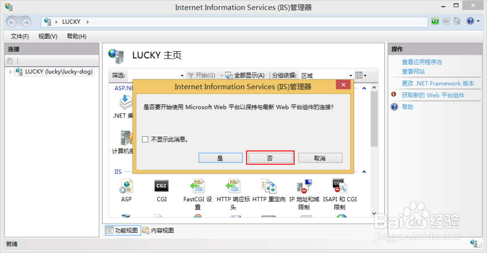 Win 8系统C#项目iis网站发布方法