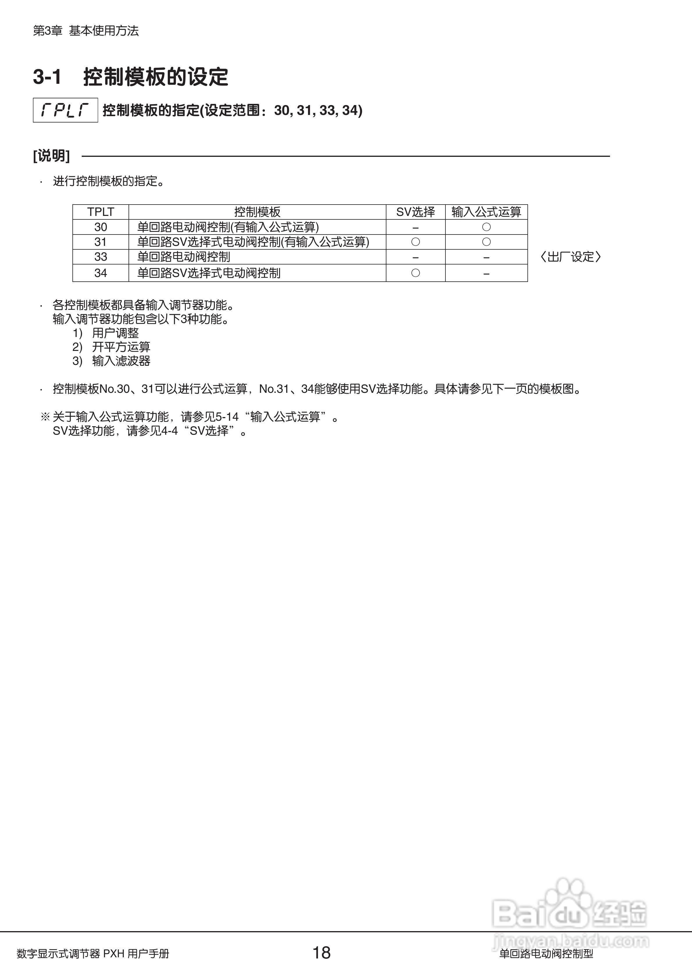 富士PXH电动阀控制型数字显示式调节器操作手册:[2]