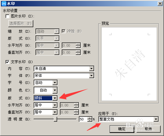 如何给word文件添加文字水印