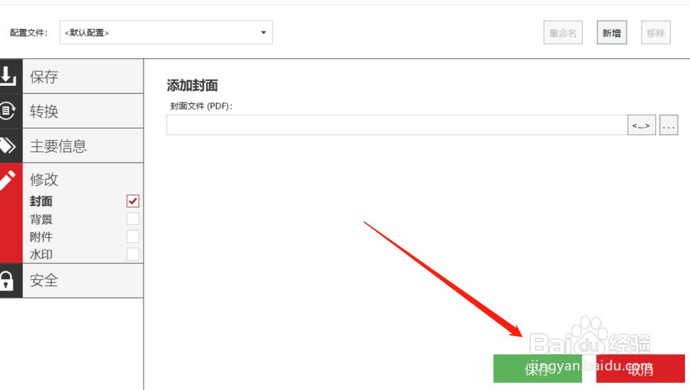 PDF文件添加封面，可以用什么添加