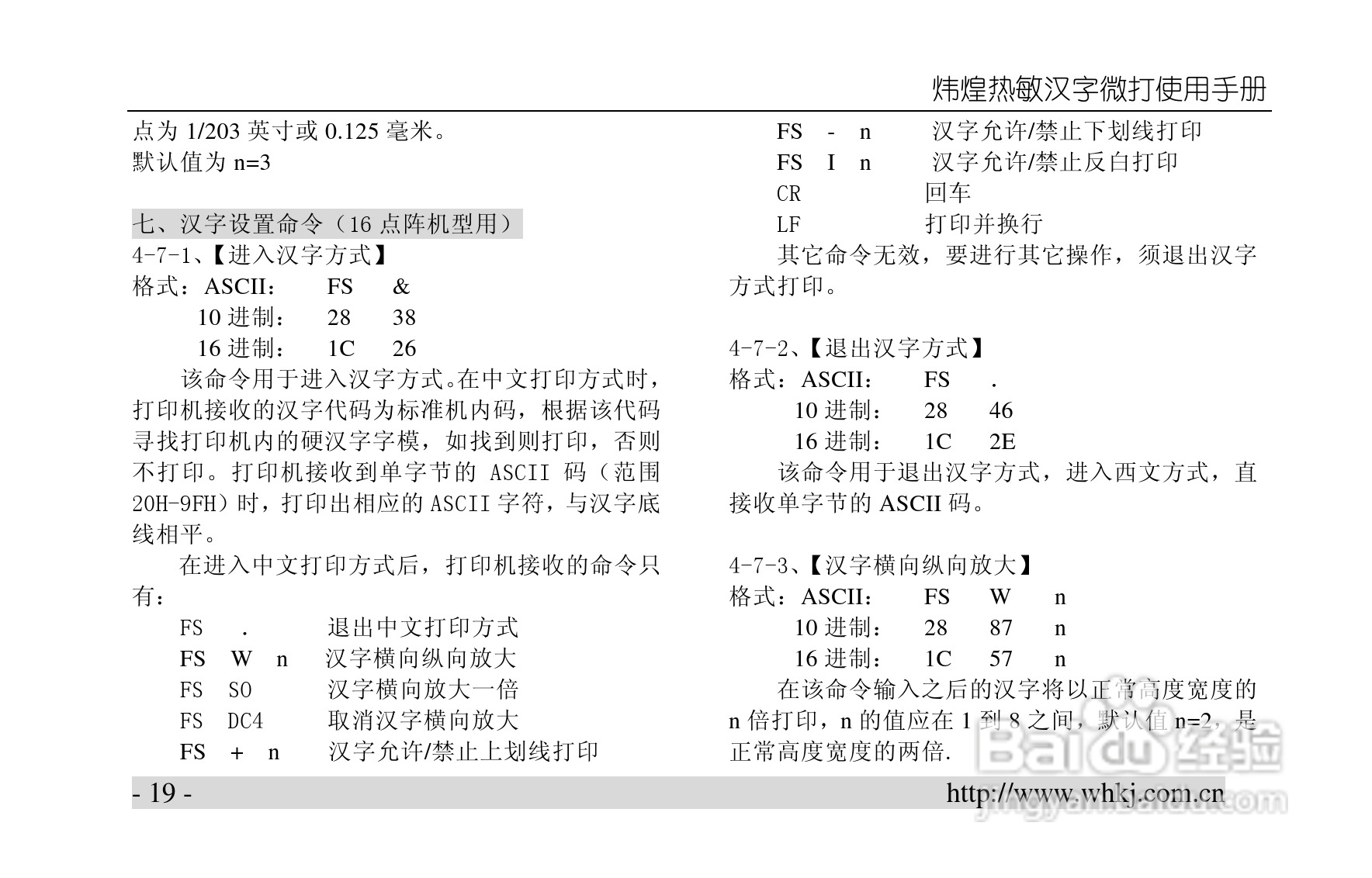 炜煌A5热敏微型打印机说明书:[3]