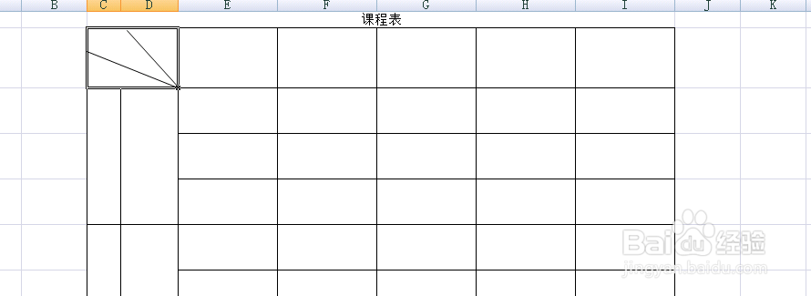 制作电子课程表