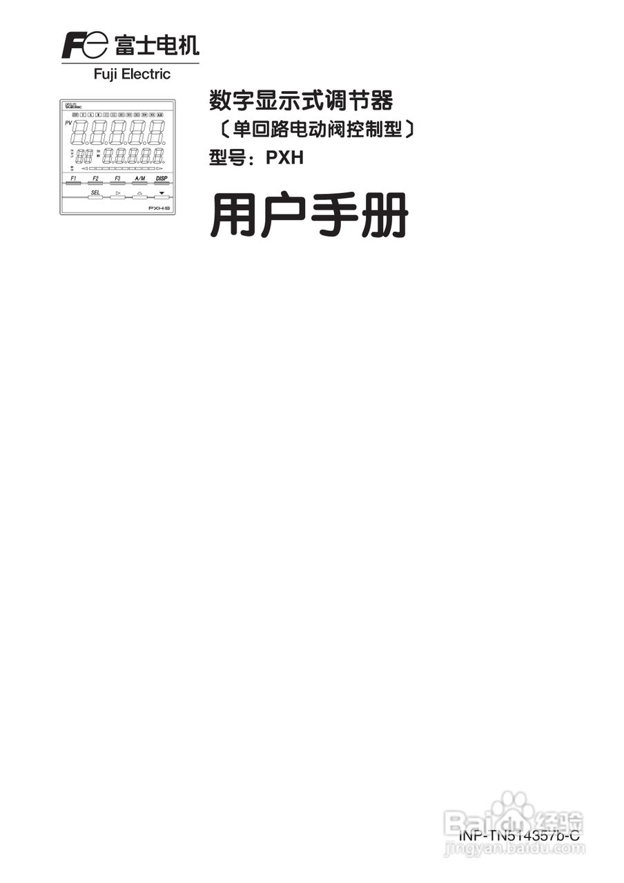 富士PXH电动阀控制型数字显示式调节器操作手册:[1]