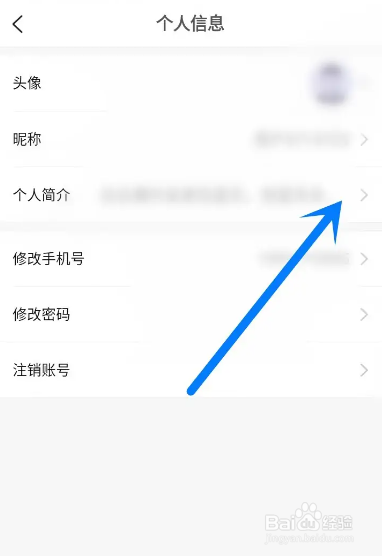 如何使用鲸鱼体育APP设置个人简介?
