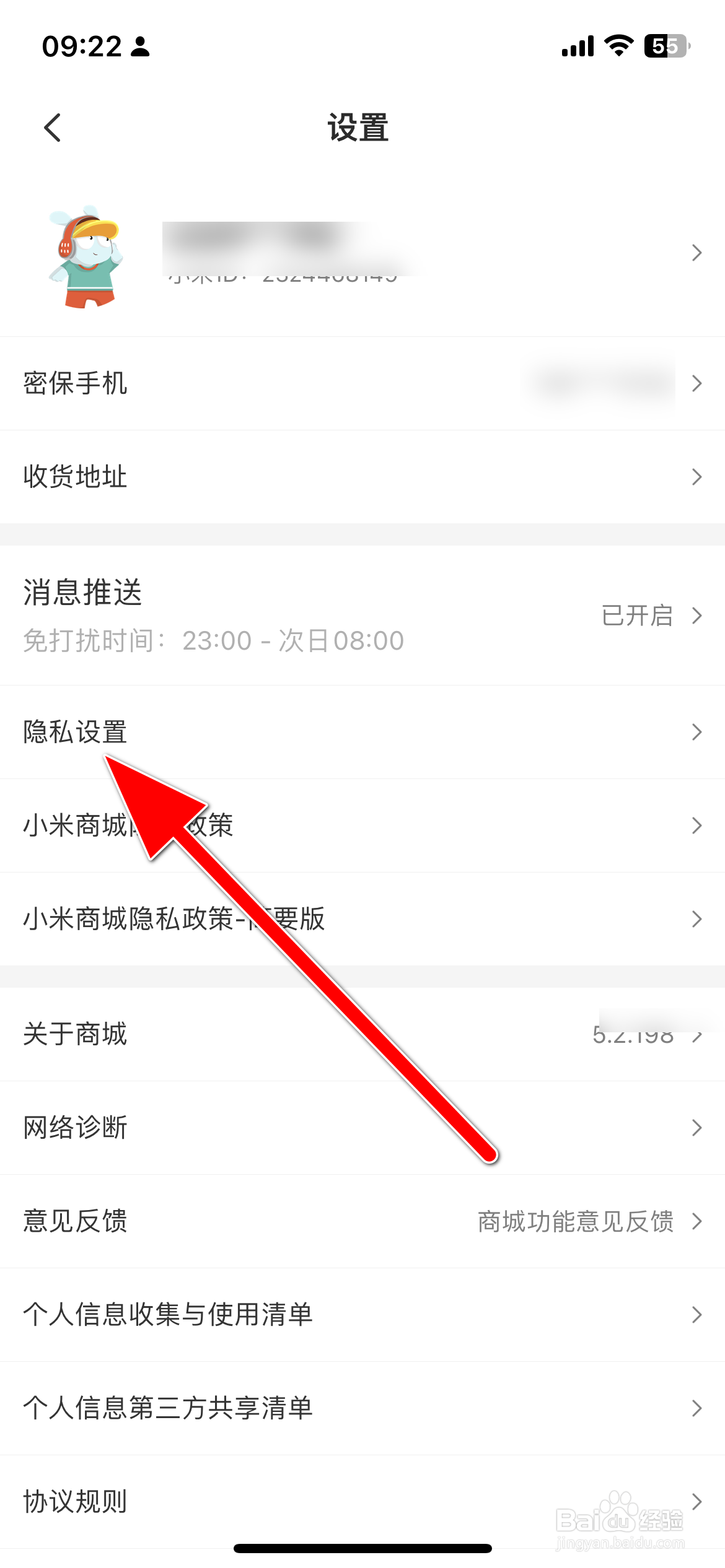 小米商城如何注销账号