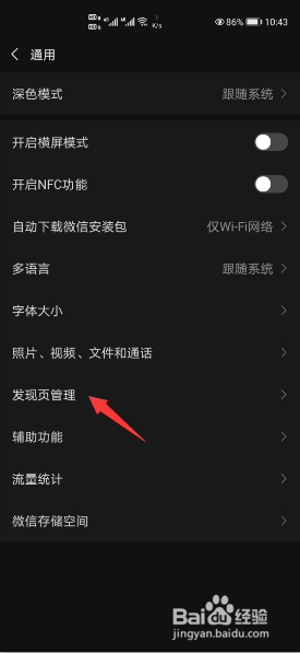 微信怎么开启“附近的人”入口