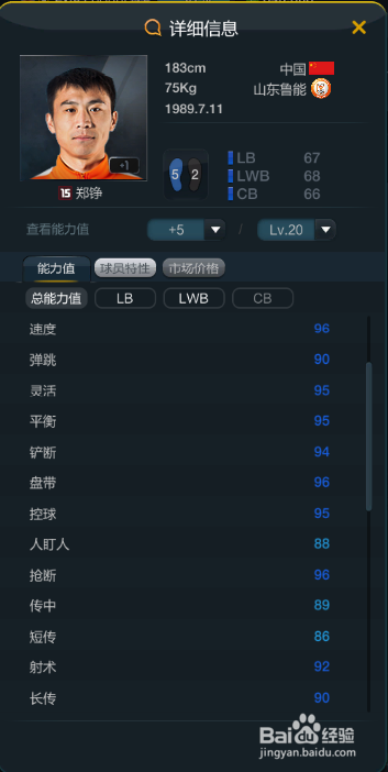 fifaol3中国队套左后卫一览