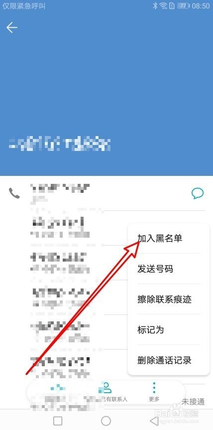 华为荣耀9X手机怎么样把联系人加入黑名单