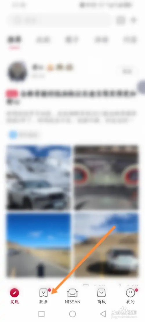 东风日产APP在哪里预约维修