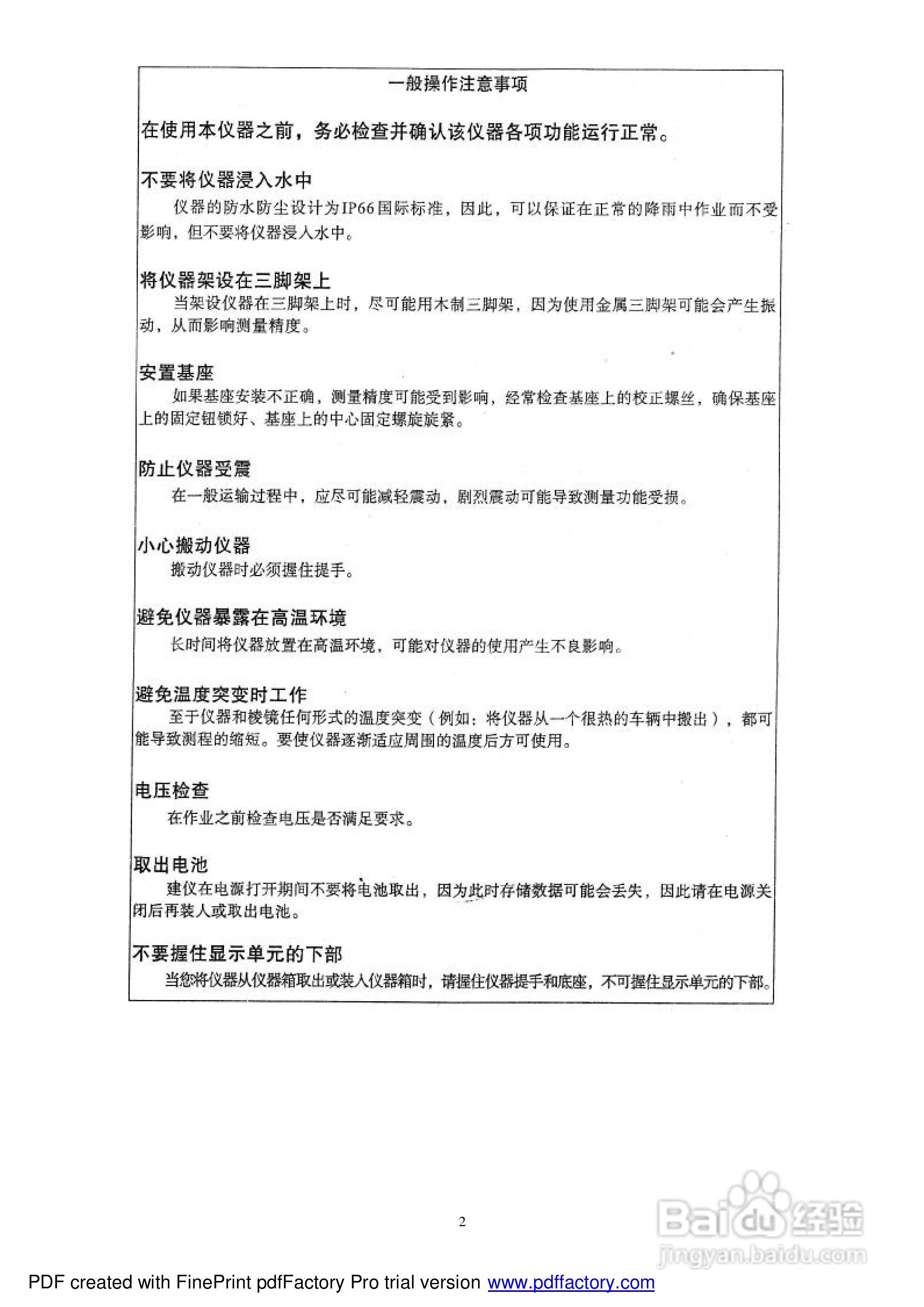 拓普康GTS-330N型电子全站仪使用说明书:[1]