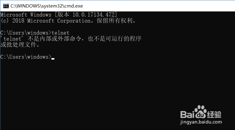 Win10系统telnet不是内部或外部命令怎么解决