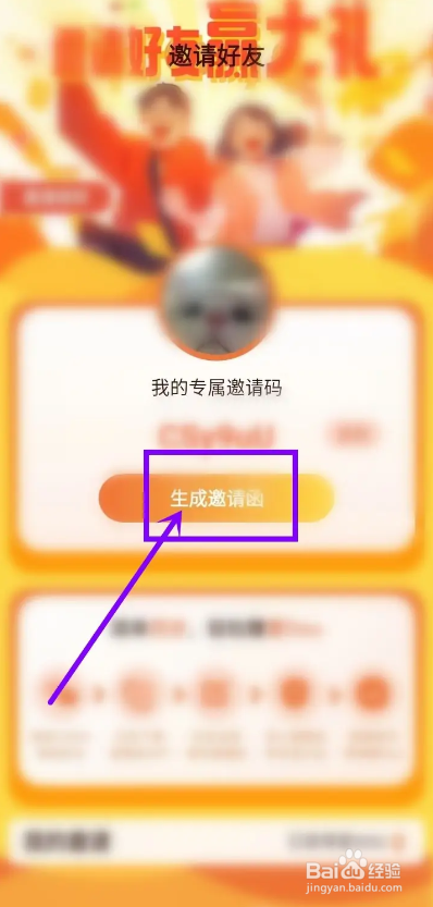如何使用爱萌岛APP保存邀请函