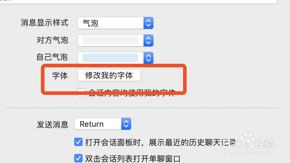 苹果电脑怎么设置qq字体
