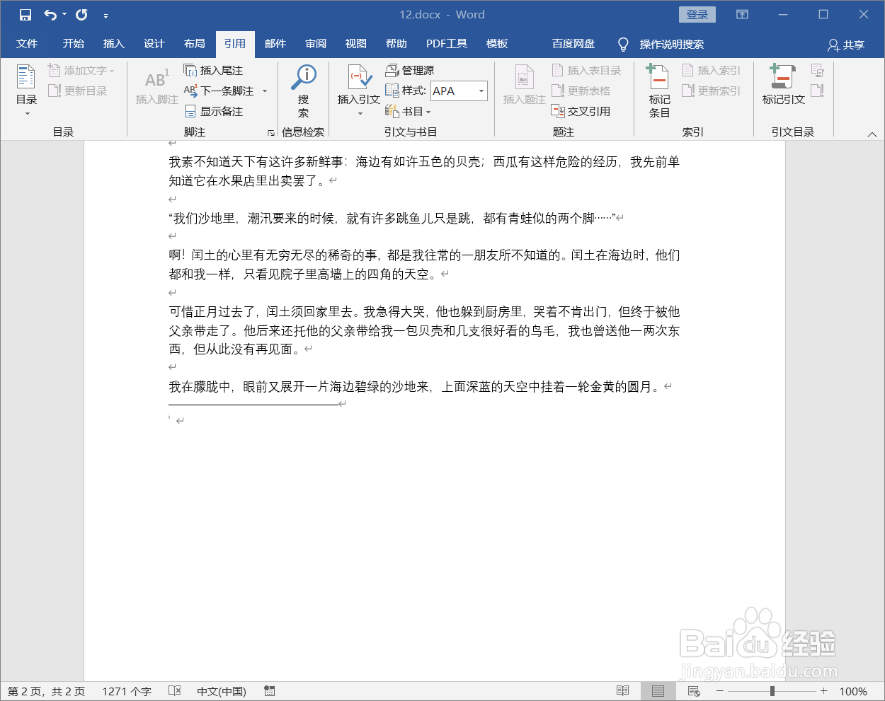 word插入尾注的方法