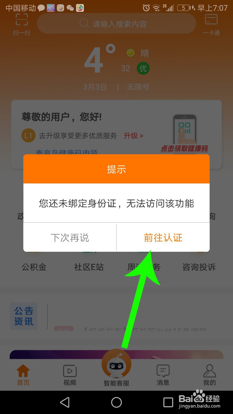 秦皇岛健康码怎么申请