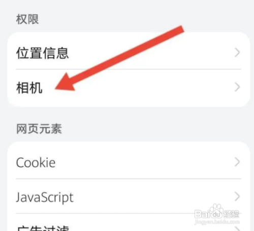 华为浏览器如何设置相机权限