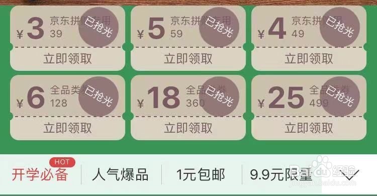 详解京东全品类优惠券领券时间和入口