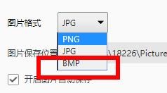 QQ浏览器如何设置截图的图片格式