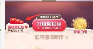 双十一合伙人盖楼什么时候结束？怎么提取红包？
