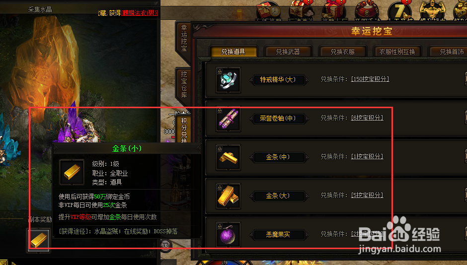 赤月传说2金条的获得方法