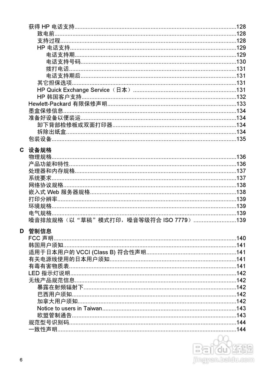 HP Officejet 6000(E609)打印机系列用户手册:[1]