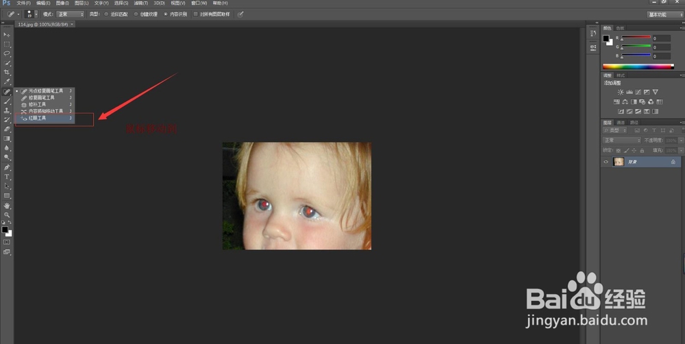 如何用ps去除照片的红眼