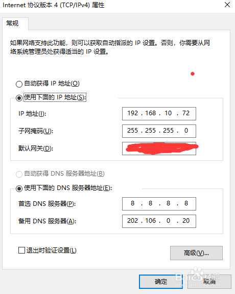 如何在win10上查看电脑的IP地址