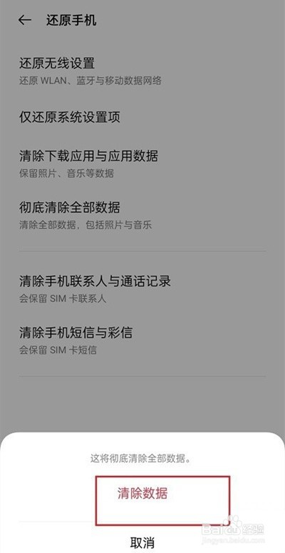 oppoa93怎么删除手机中的所有数据