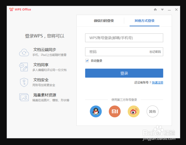 怎样删除WPS云文档文件夹